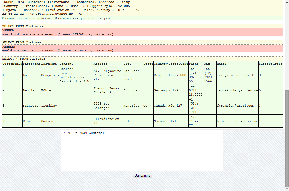 WebSQLshell_screenshot1.png