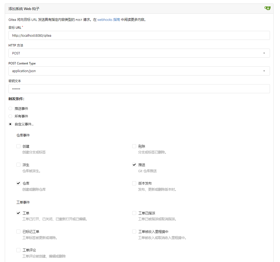 gitea_webhook_setting.png